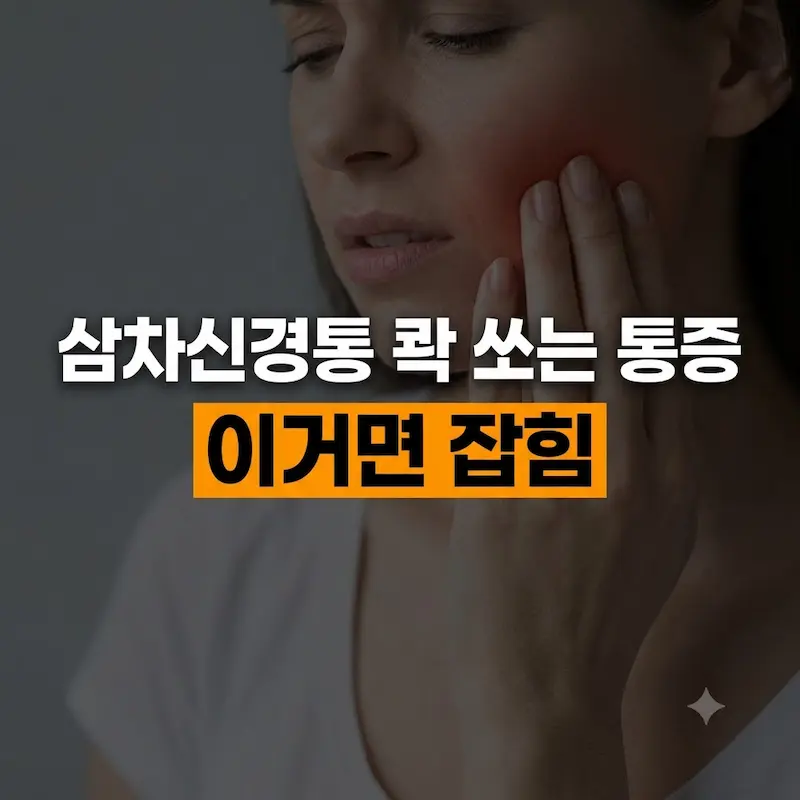 안면 신경 질환 일상 관리 요령과 발치 전 주의사항