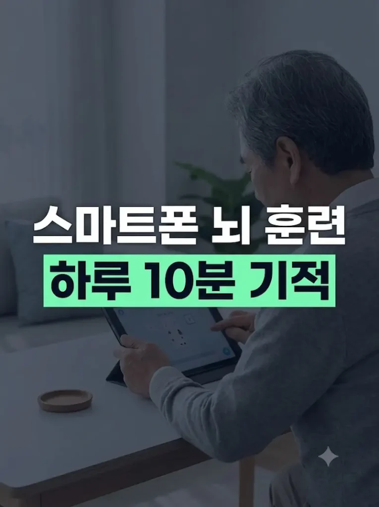 따뜻한 거실 책상에서 태블릿을 이용해 인지 훈련 프로그램에 집중하고 있는 노년층의 자연스러운 실사 사진