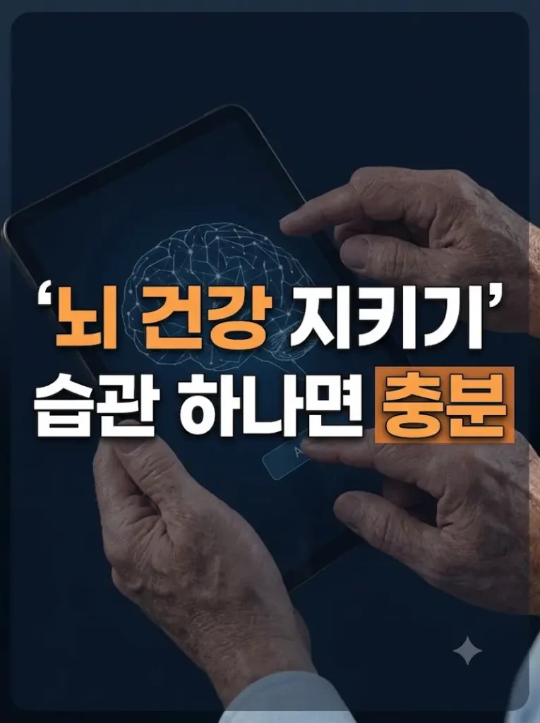 태블릿 속 인지 훈련 화면을 터치하는 손과 옆에 놓인 일상 건강 기록 노트가 어우러진 클로즈업 사진